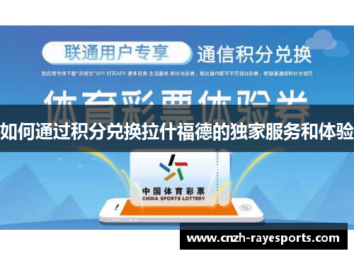 如何通过积分兑换拉什福德的独家服务和体验 如何通过积分兑换拉什福德的独家服务和体验