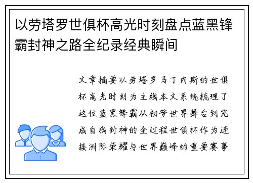 以劳塔罗世俱杯高光时刻盘点蓝黑锋霸封神之路全纪录经典瞬间