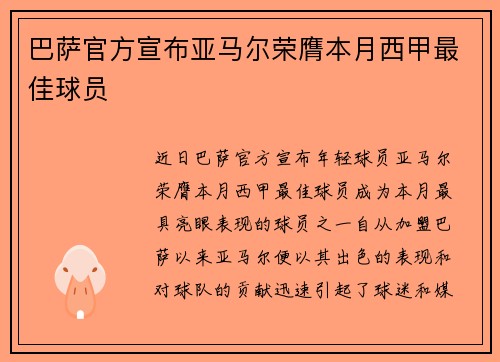 巴萨官方宣布亚马尔荣膺本月西甲最佳球员