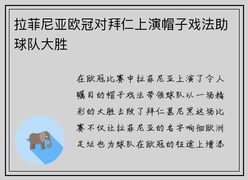 拉菲尼亚欧冠对拜仁上演帽子戏法助球队大胜 拉菲尼亚欧冠对拜仁上演帽子戏法助球队大胜