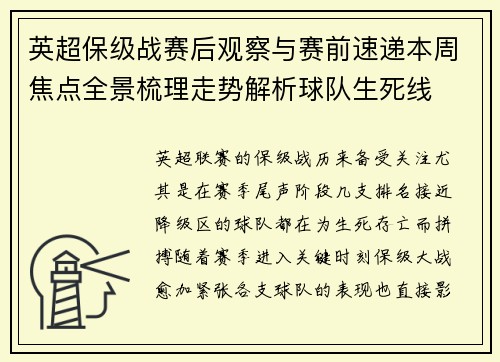 英超保级战赛后观察与赛前速递本周焦点全景梳理走势解析球队生死线