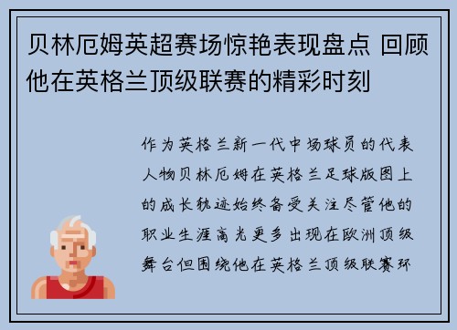 贝林厄姆英超赛场惊艳表现盘点 回顾他在英格兰顶级联赛的精彩时刻