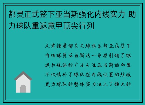 都灵正式签下亚当斯强化内线实力 助力球队重返意甲顶尖行列